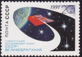 C999 - Rusia 1991 - Cosmos neuzat,perfecta stare, Nestampilat