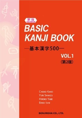 Basic Kanji Book Vol.1 2nd Edition