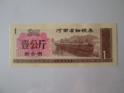 China cupon/bon alimente UNC 1 unitate din 1980 foto
