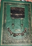 CORANUL CEL SFANT AL- QURAN AL -KAREEM IN LIMBA ARABA