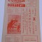 Program meci fotbal DUNAREA CSU GALATI - JIUL PETROSANI (26.02.1984)