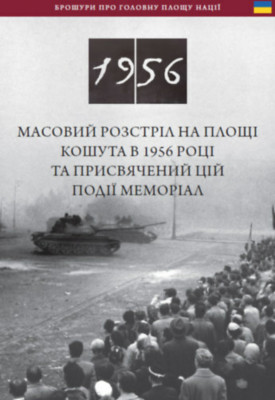 Az 1956-os Kossuth t&amp;Atilde;&amp;copy;ri sort&amp;Aring;&amp;plusmn;z &amp;Atilde;&amp;copy;s eml&amp;Atilde;&amp;copy;khelye (ukr&amp;Atilde;&amp;iexcl;n nyelven) - Zalpova Strilba 1956 Roku, Ta Yoho Memorial Na Ploshchi Koshuta - N&amp;Atilde;&amp;copy;meth Csaba foto