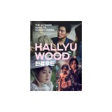 Hallyuwood: The Ultimate Guide to Korean Cinema