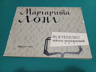 MANUAL DE PIAN LIMBA RUSĂ * 1963 * 12 foto