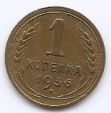 Rusia (URSS) 1 Kopeck 1936 - (7 ribbons) 15 mm KM-98, Europa, Bronz-Aluminiu