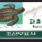 Coreea 1998 fauna testoase reptile MI 4112-4115 carnet cu 4 bloc MNH w55