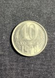 Moneda 10 copeici 1978 CCCP Rusia