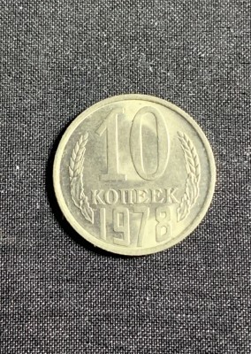Moneda 10 copeici 1978 CCCP Rusia foto