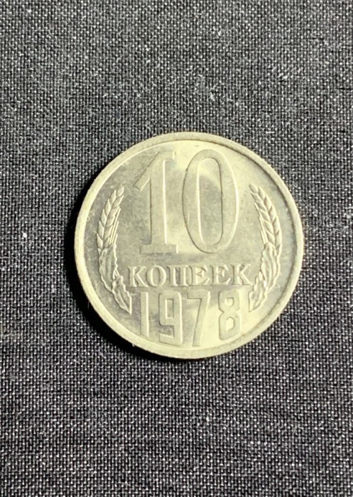 Moneda 10 copeici 1978 CCCP Rusia