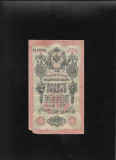 Rusia 10 ruble 1909 seria003620
