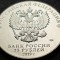Moneda comemorativa 25 RUBLE - RUSIA, anul 2019 * cod 1481 B = A.UNC