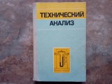 ANALIZĂ TEHNICĂ EDIȚIA A TREIA, 1979 ( lb. Rusa) Технический анализ