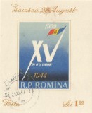 Romania, LP 477/1959, A XV-a aniversare a eliberarii Romaniei, colita nedantelata, obl., Nestampilat