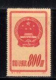 A10 S1 13 - Timbre foarte vechi - China - emblema nationala - 1951