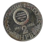 Moneda 2 leva 1981 - Bulgaria, aniversara, tiraj: 300000