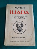 HOMER* ILIADA / EDIȚIE ȘCOLARĂ / ILUSTRAȚII ARI MURNU/ 1938 -*7