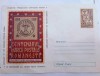 Romania 1958 CENTENARUL MARCII POSTALE ROMANESTI PLIC, Nestampilat