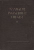 Em Bratu - Manualul inginerului chimist ( vol. IV )