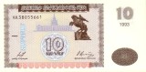 Armenia 10 Dram 1993 (Banca Republicii) P-33 UNC !!! (necirculata)