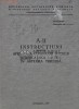 A-11 Instructiuni pentru aprecierea conducerii focului si aplicatiilor tactice in artileria terestra - 1977 (S242)