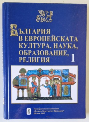 BULGARIA IN CULTURA EUROPEANA , STIINTA , EDUCATIE , RELIGIE , PARTEA I , 2015, TEXT IN LIMBA BULGARA foto