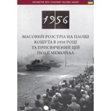 Az 1956-os Kossuth t&eacute;ri sortűz &eacute;s eml&eacute;khelye (ukr&aacute;n nyelven) - Zalpova Strilba 1956 Roku, Ta Yoho Memorial Na Ploshchi Koshuta - N&eacute;meth Csaba