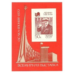 URSS 1970 - expo Osaka, Lenin, colita neuzata
