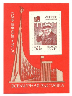 URSS 1970 - expo Osaka, Lenin, colita neuzata foto