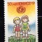 A10 S1 7 - Timbre foarte vechi - Rusia - UNICEF - 1996