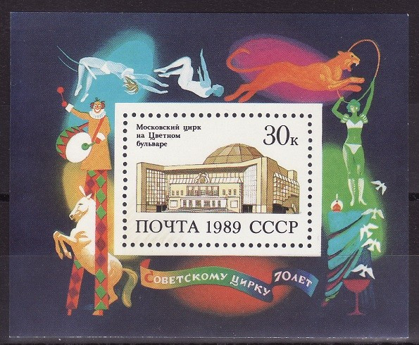 C2963 - Rusia 1989 - Circul,Bloc Yv.no.208 ,neuzat,perfecta stare