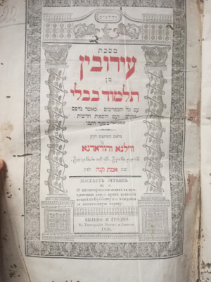 Babilonian Talmud Masechet Eruvin, Vilna si Grodno, 1836, iudaica, carte rara foto