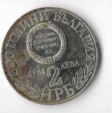 Moneda 2 leva 1981, 1300 years of Bulgaria, Unity Makes Strength - Bulgaria, aniversara, tiraj: 300000