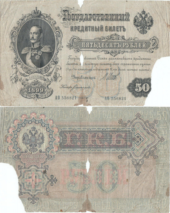 1912, 50 Rubles (P-8d.b1) - Imperiul Rus