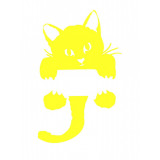 Sticker decorativ pentru intrerupator, Pisica, Galben,11.5 cm, S1018ST-15
