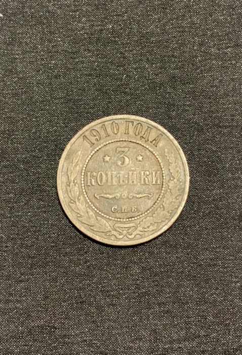 Moneda 3 copeici 1910 Rusia