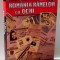 ROMANIA RAMELOR CU OCHI de PAUL PUREA , 2013 , DEDICATIE*