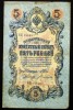 222 RUSIA 5 RUBLES RUBLE 1909 SR. 497