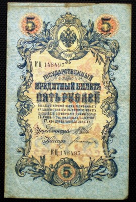 222 RUSIA 5 RUBLES RUBLE 1909 SR. 497 foto