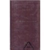 Theodor Constantin-Crizanteme pentru Erna-Colectia Adevarul de lux nr 51