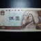 CHINA 5 YUAN 1980 EXCELENTA