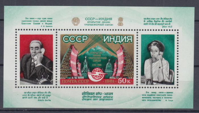 URSS RUSIA 1981 TELEFONIE BLOC MNH
