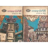 Romania cum era pana in 1918 (2 volume) - Nicolae Iorga