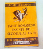 TARILE ROMANESTI INAINTE DE SECOLUL AL XIV-LEA -IOSIF SCHIOPUL BUCURESTI 1945