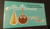 China 1983 &ndash; Carnet filatelic &bdquo;Chinese Musical Instruments&rdquo;, serie completă ștampilată - A40