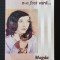 Magda Ursache - Astă-vară n-a fost vară...