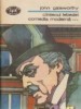 Cintecul Lebedei - Comedia moderna, Volumul al III-lea