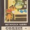 Coresi (16/1991) - Metafizica iubirii