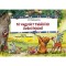 Ki vagyok? Tal&aacute;ld ki! - Erdei fejt&ouml;rő - Mentovics &Eacute;va