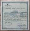 Imprumutul Apararii Nationale din 1944, chitanta-titlu provizoriu