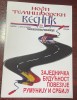 Novi Temishvarski vesnik, 2020